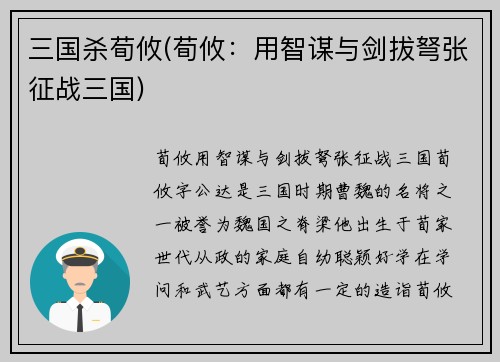 三国杀荀攸(荀攸：用智谋与剑拔弩张征战三国)