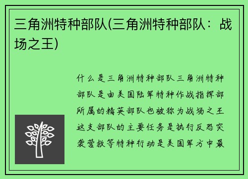 三角洲特种部队(三角洲特种部队：战场之王)
