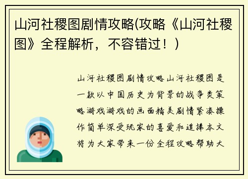 山河社稷图剧情攻略(攻略《山河社稷图》全程解析，不容错过！)