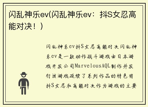闪乱神乐ev(闪乱神乐ev：抖S女忍高能对决！)