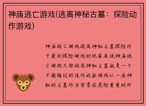 神庙逃亡游戏(逃离神秘古墓：探险动作游戏)