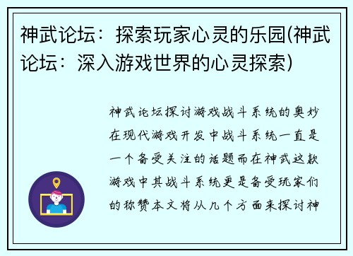 神武论坛：探索玩家心灵的乐园(神武论坛：深入游戏世界的心灵探索)
