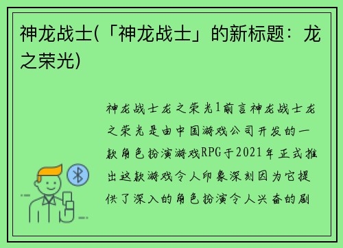 神龙战士(「神龙战士」的新标题：龙之荣光)