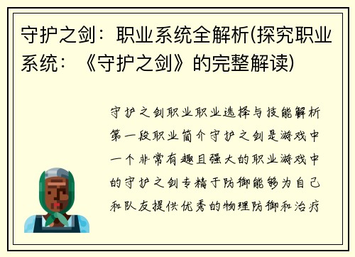 守护之剑：职业系统全解析(探究职业系统：《守护之剑》的完整解读)