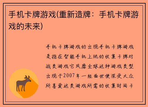 手机卡牌游戏(重新造牌：手机卡牌游戏的未来)