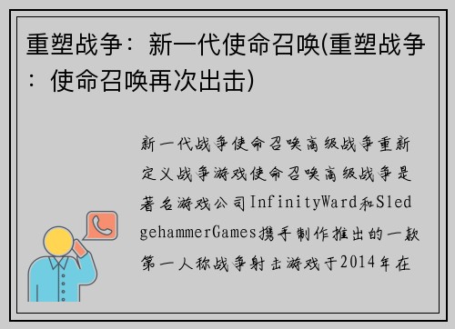 重塑战争：新一代使命召唤(重塑战争：使命召唤再次出击)