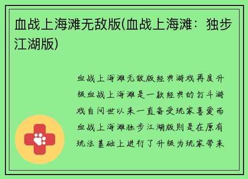 血战上海滩无敌版(血战上海滩：独步江湖版)