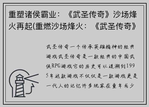 重塑诸侯霸业：《武圣传奇》沙场烽火再起(重燃沙场烽火：《武圣传奇》续写)