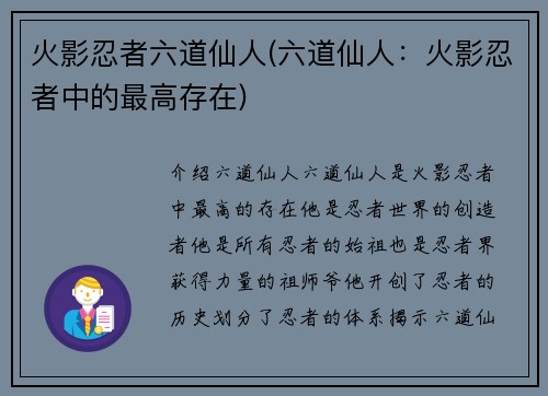 火影忍者六道仙人(六道仙人：火影忍者中的最高存在)