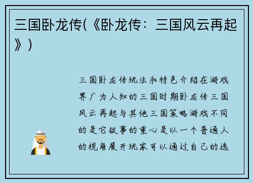 三国卧龙传(《卧龙传：三国风云再起》)