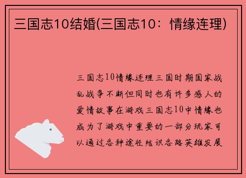 三国志10结婚(三国志10：情缘连理)