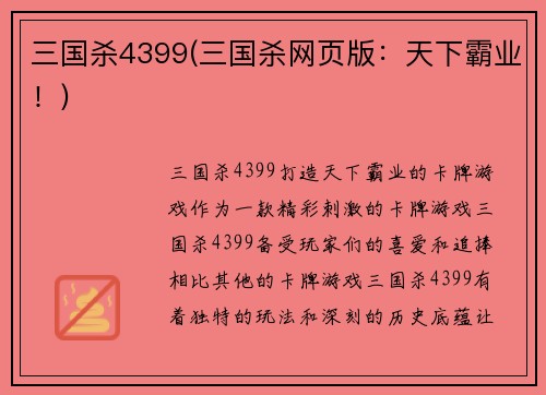 三国杀4399(三国杀网页版：天下霸业！)