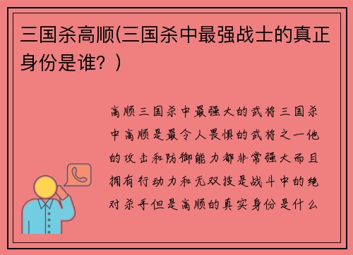 三国杀高顺(三国杀中最强战士的真正身份是谁？)