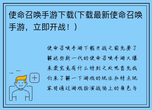 使命召唤手游下载(下载最新使命召唤手游，立即开战！)
