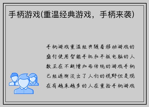 手柄游戏(重温经典游戏，手柄来袭)